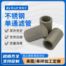烧结不锈钢滤芯12*9*20一头堵5微米微孔流体过滤器支持加工超滤