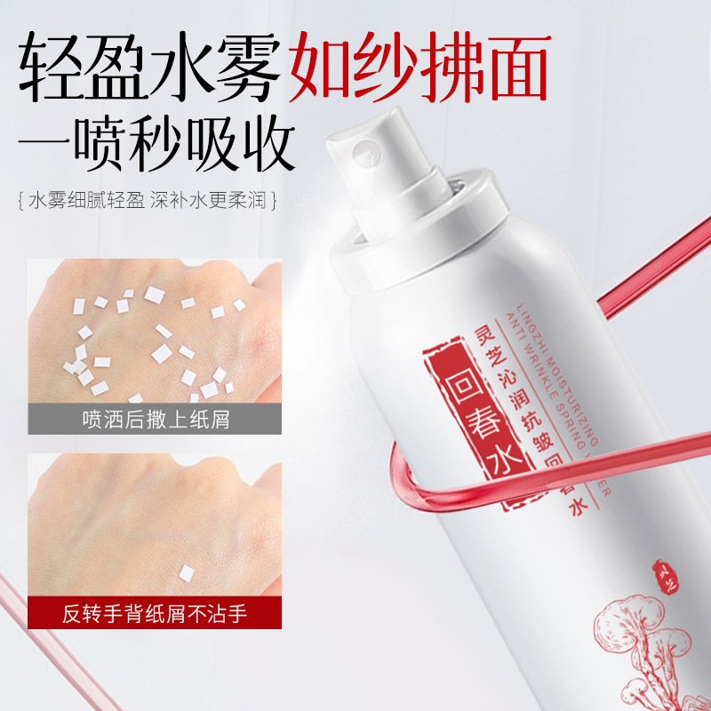 芭奢灵芝沁润抗皱回春水清爽不粘腻爽肤水补水喷雾保湿厂家代发|undefined
