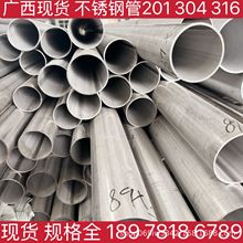 桂林市不锈钢钢管圆管 现货规格201材质304材质316材质2205材质