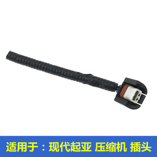 Suitable for Hyundai's Famous Car, Talon, Rena, Kia K2K3, Smart Runner K5 Air Conditioning Compressor Plug, Air Conditioning Pump Connector