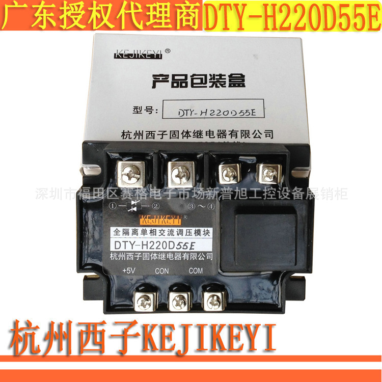 DTY-H220D55E 全隔离单相交流调压模块杭州西子KEJIKEYI 电流55A