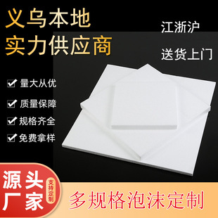 Yiwu Foam Board Manufacturer High-Density Foam Board Packaging Polytechron Eps Foam Block Garden Construction Site Backfill