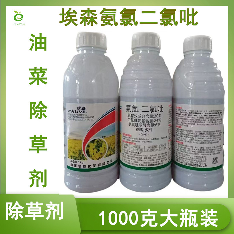 30%二氯氨氯二氯吡啶酸氨氯酸油菜除草剂阔叶草批发油菜专用