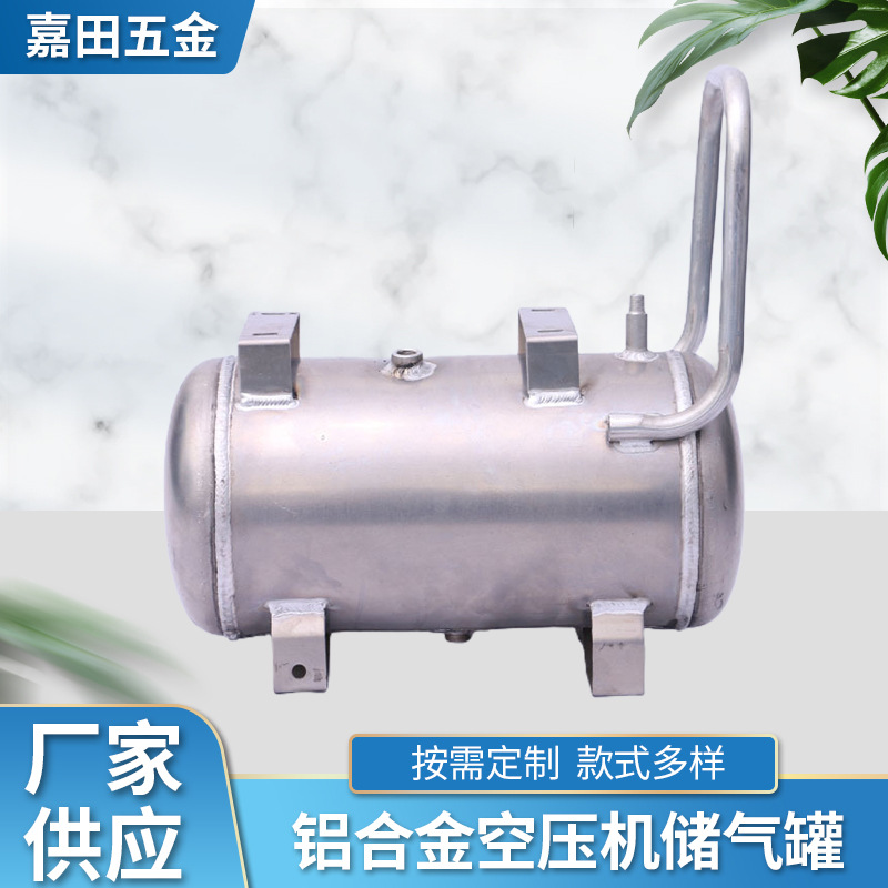 铝合金空压机气罐 空压机缓冲罐压力容器防腐小型储气罐