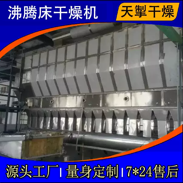卧式沸腾床干燥机,化工原料，医药食品，粉体烘干，非标高定设计