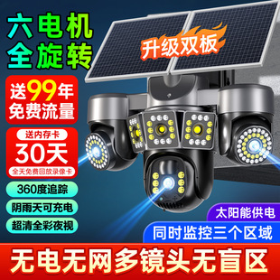 Solar Surveillance Camera Free Traffic Outdoor No Electricity No Network 360 Degrees No Blind Spots High Definition Night Vision Outdoor