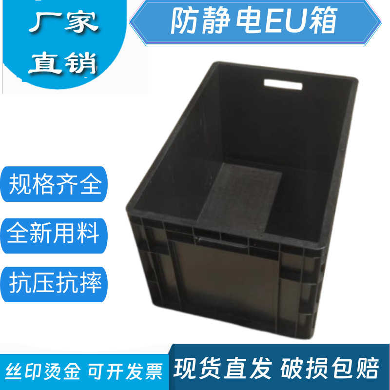 黒色ESD静電気防止EU自動車部品回転箱 厚型欧州規格EUプラスチック箱 水槽物流プラスチック箱フレーム|undefined