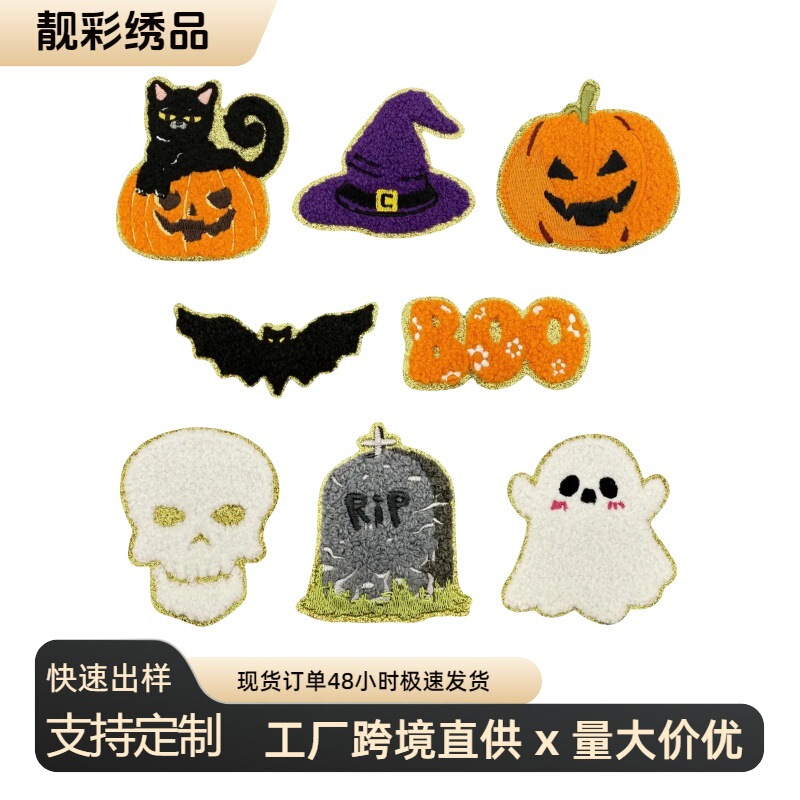 跨境新款万圣节金边南瓜刺绣幽灵毛巾绣刺绣布贴电脑绣花补丁贴|undefined