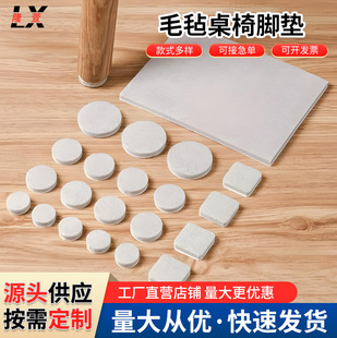 Processing and Customization of Table and Stool Felt Table and Chair Foot Pads Furniture Soundproofing and Non-Slip Chemical Fiber Adhesive Felt Table and Chair Foot Pads