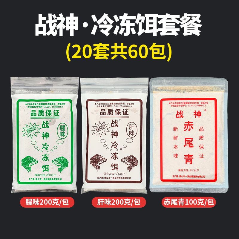 战神冷冻饵料赤尾青罗非套餐手竿黑坑小药大罗非鱼饵料添加剂|undefined
