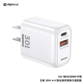 REMAX睿量全新王者系列30wA+C旅行氮化镓快冲适配器 中/欧/英规