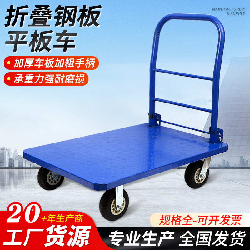 钢板手推车厂家家用静音小拉货车可折叠携带加厚平板车搬运小推车
