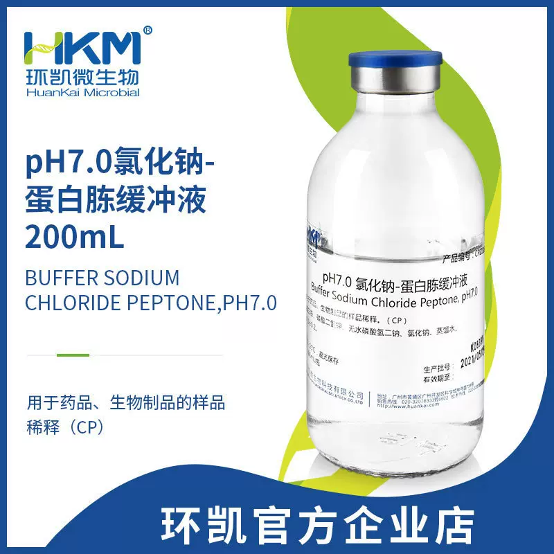 广东环凯生物 PH7.0氯化钠-蛋白胨缓冲液 200ml 厂家直销