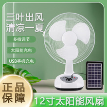 东南亚热销AC/DC12寸太阳能充电摇头带灯落地扇 rechargeable fan