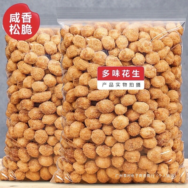 正宗多味花生花生米下酒菜休闲脆皮炒货批发小吃散装原味包装果仁|undefined