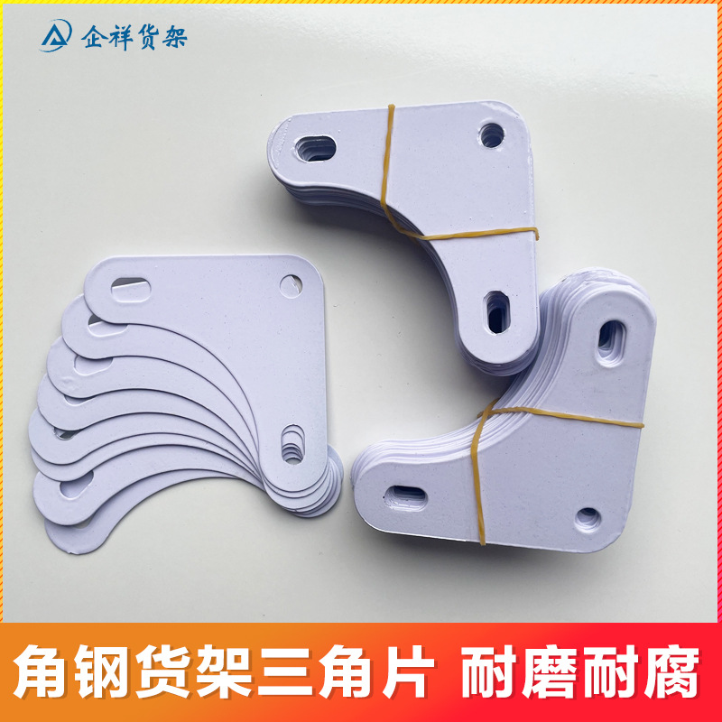 角钢货架家用材料金属三角片6毫米直径孔螺定用角铁