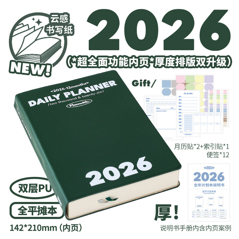 Planwith友计划 2026全年本 一日一页日程本计划本效率手册笔记本|undefined