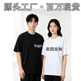 280克重磅纯棉短袖男女款t恤定制印LOGO工作服广告衫文化衫可批发