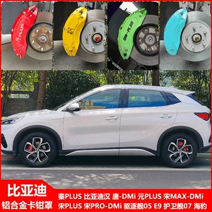 Byd Qin Plus üçün Əyləc Kaliber Qapağı Han, Tang, Song, Yuan Alüminium Qapaq Destroyer 05 Seal E9