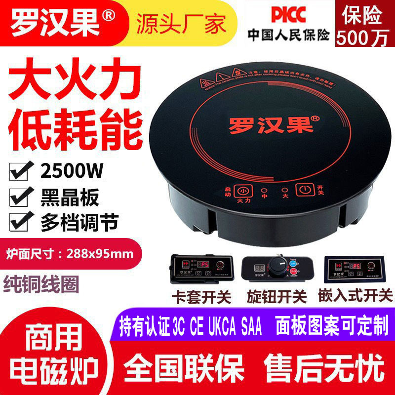 전기 냄비용 인덕션 쿠커 내장형 무선 제어 상업용 전기 냄비 2500W 로한과 제조사 직판 288 원형 타이머