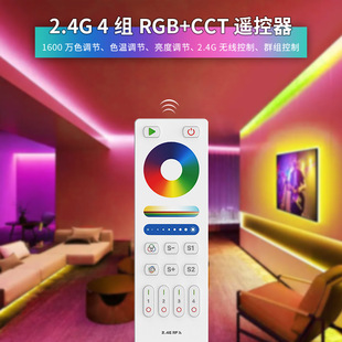 2.4G4组RGB+CCT遥控器RF按钮远程CCT控制LED灯泡灯