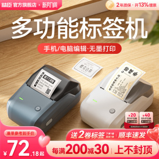 Jingchen b1 food label printer production date commodity qualified price bar code clothing tag thermal