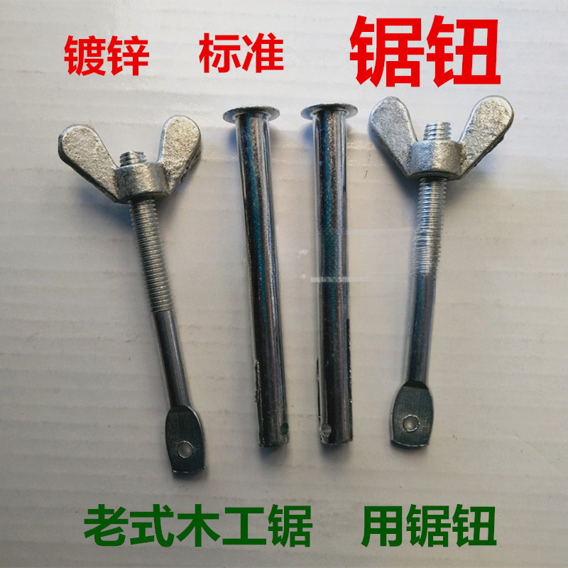 锯钮 锯螺丝 锯鼻子 锯乃 木工锯 框式木工锯配件 木工工具 锯条