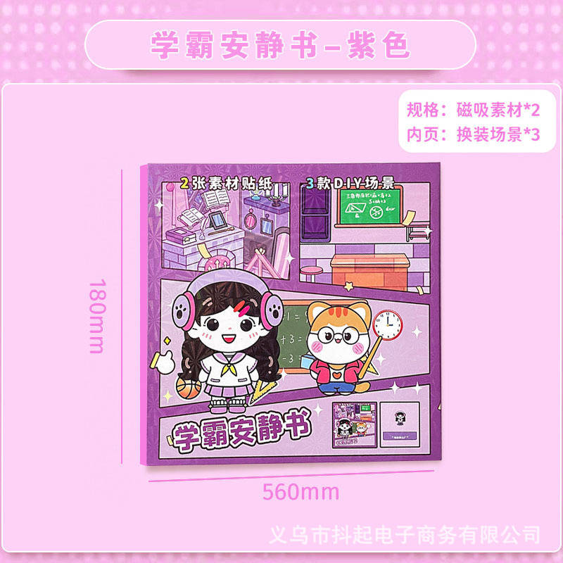 磁力磁気吸引サンリオ静かな本は裁断しないでdiy手作りの子供のおもちゃのカピバラのおもちゃの本を作ります。|undefined