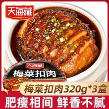 天海藏梅菜扣肉320g半成品菜加热即食熟食梅干菜美食碗装预制菜