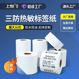 不干胶标签;收银纸;色带、碳带
