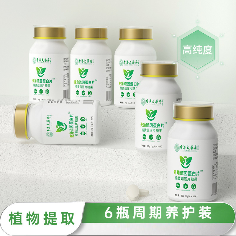 香港大药房麦角硫因口服胶原蛋白片玻尿酸榆黄蘑口服谷胱甘肽胶囊|undefined