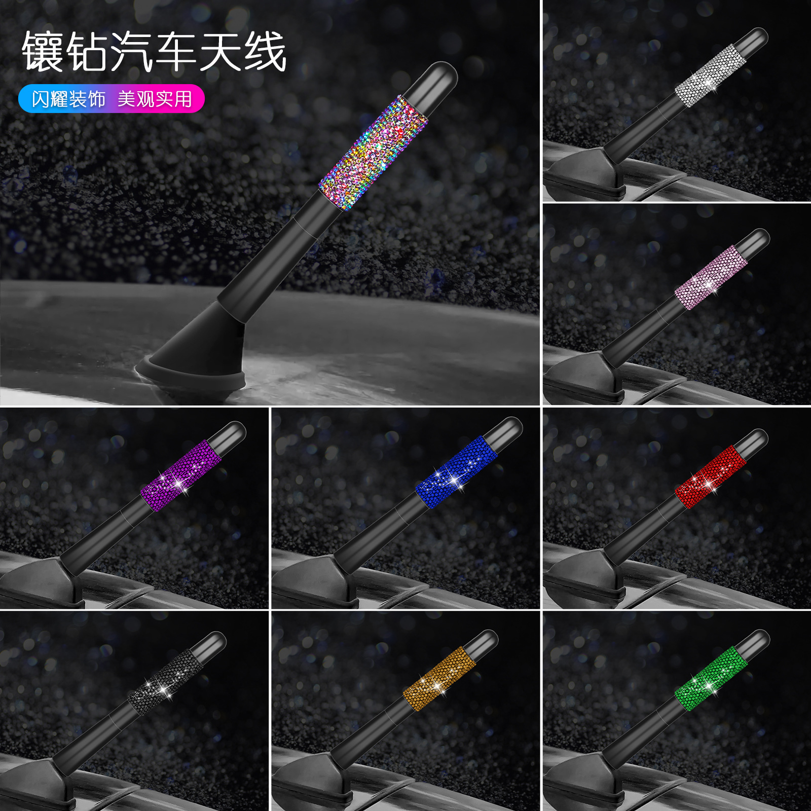 车用镶钻12cm铝合金天线 汽车装饰美观天线 车顶金属收音天线改装