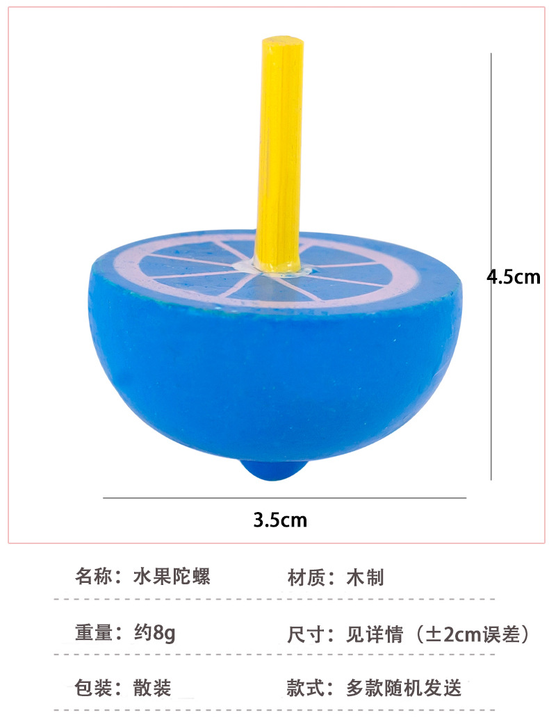 木质水果陀螺_02.jpg