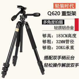 轻装时代 Q620铝合金相机三脚架 稳重摄影三角架阻尼三维云台支架