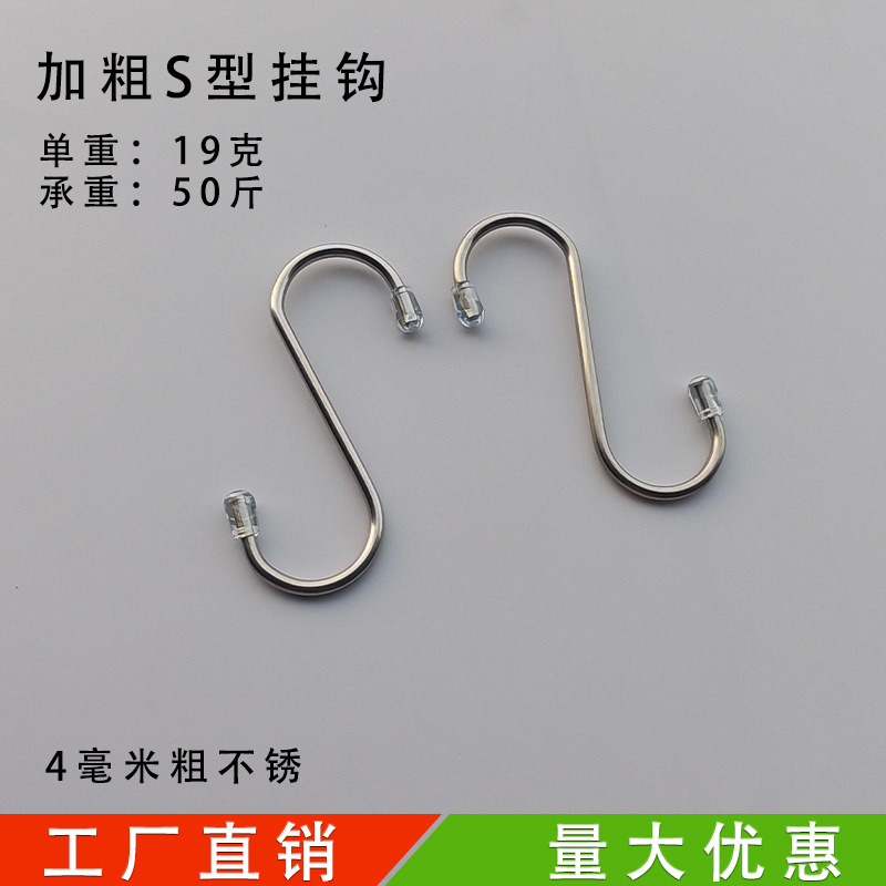 S型挂钩