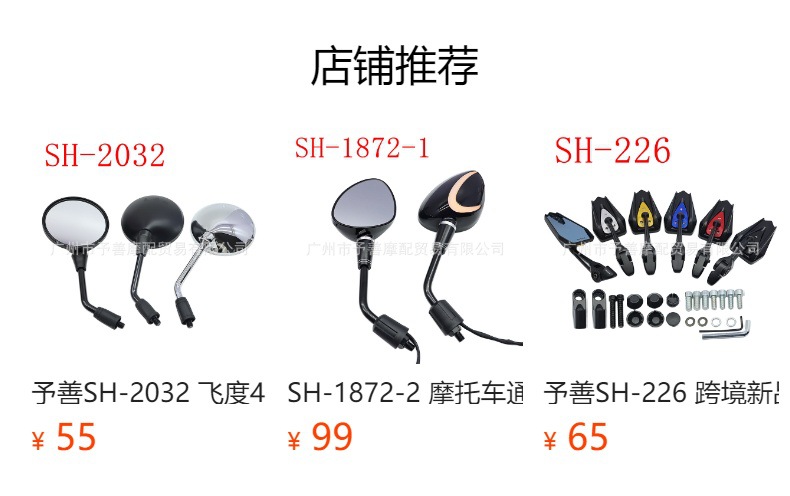 Yu Shan SH-1269 Universal Scooter Electric Vehicle Rearview Mirror Accessories 8MM Model Adapted to Reverse Mirror
