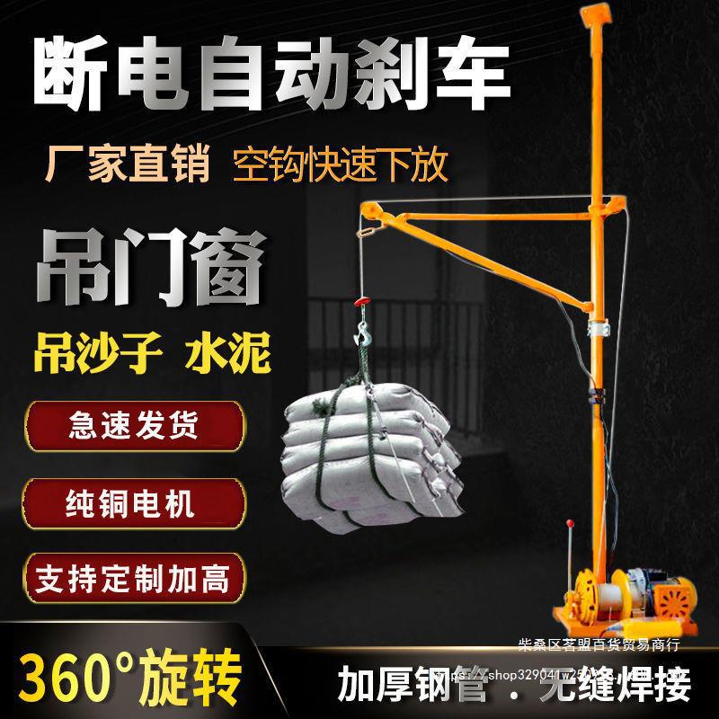 室内小型吊机折臂建筑装修吊运机220v家用上料机提升机起重吊沙机