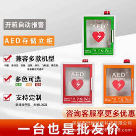 通用款AED除颤仪存储柜外箱报警箱AED急救柜AED置放箱壁挂箱咨询