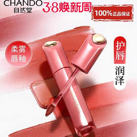 自然堂轻纱柔雾唇釉保湿锁色锁妆百搭精萃护唇化妆官方正品店