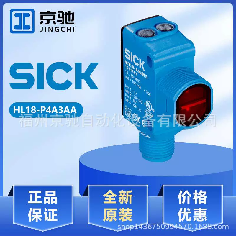 Sick Sike HL18-P4A3AA фотоэлектрический переключатель зеркальный датчик отражения 1070985 новый оригинальный торг