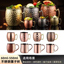 跨境304不锈钢骡子杯 酒吧金属马克莫斯科锤点杯朱莉普铜鸡尾酒杯