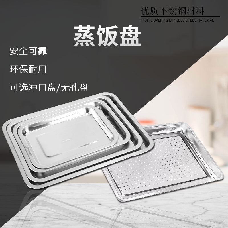201加厚無磁不鏽鋼方盤茶盤托盤燒烤盤蒸飯盤烤魚盤沖孔茶池方盆