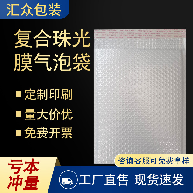 复合珠光膜气泡袋信封袋加厚防震泡沫书本信封式服装快递袋打包