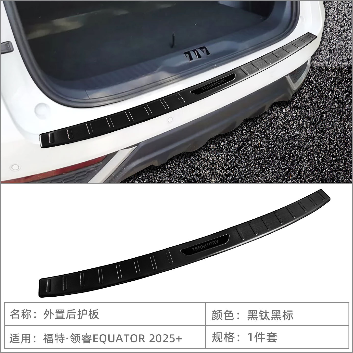Compatible with 25-26 Ford Territory door sill strips, welcome pedals, tailgate rear guards, interior modification