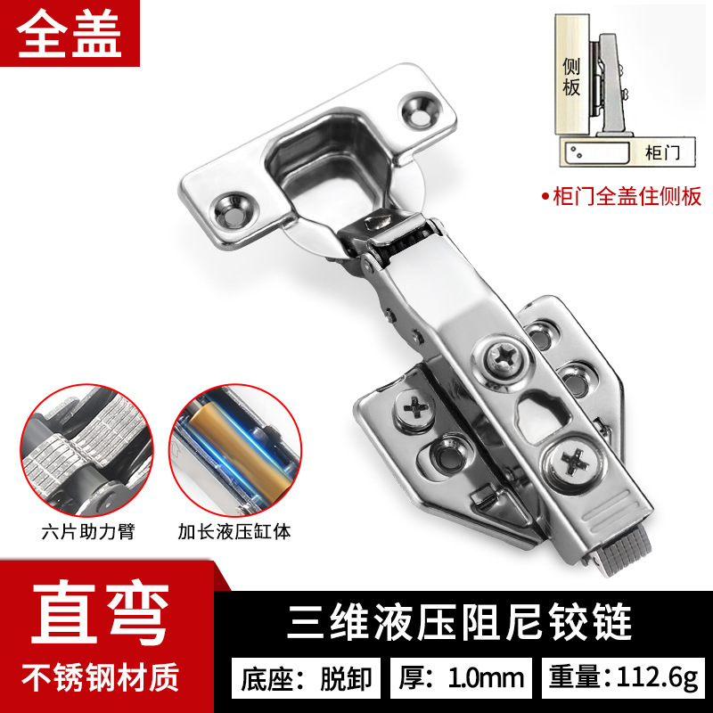不锈钢三维铰链橱柜门合页可调节液压缓冲阻尼铰链快装脱卸铰链|undefined