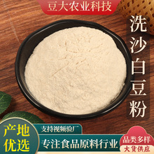 洗沙白豆粉源头厂家批发代餐粉家用商用大袋50斤装豆粉纯粉烘焙