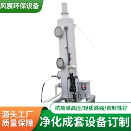 玻璃钢;储罐;废气处理设备