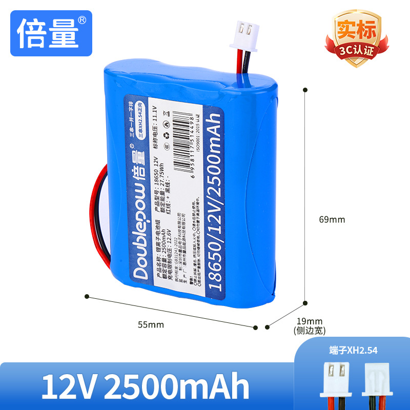 18650-12V-2500mAh-XH