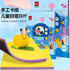 得力YC360カラー紙手作り折り紙子供DIY益智創意切り紙絵画千羽鶴折り紙