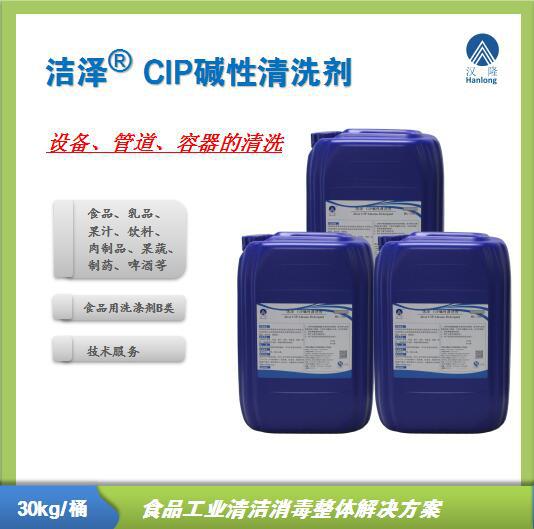 CIP碱性清洗剂 食品级设备清洗剂   清除设备管道内油污  30kg